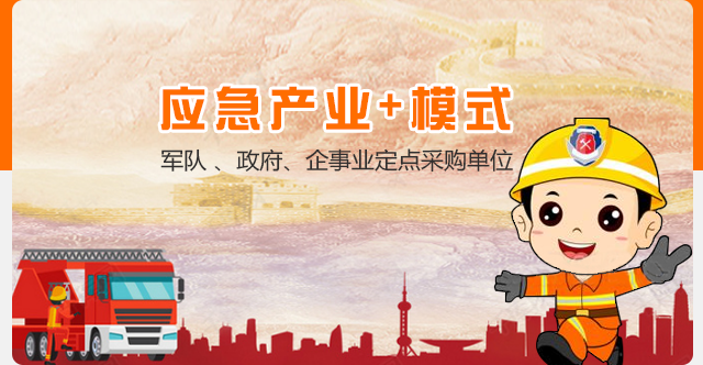 武汉常备佳应急科技（集团）公司